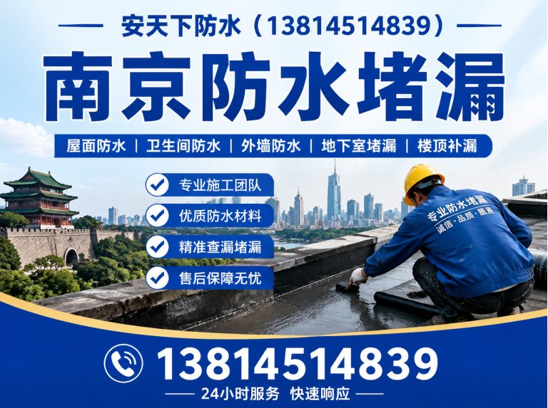 玄武区免砸砖防水展示图