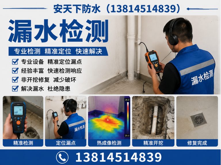 玄武区南京防水堵漏展示图